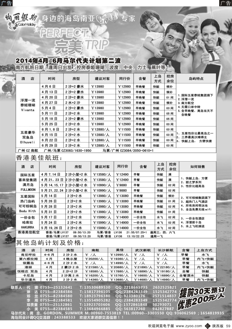 r黑059  绚丽假期-- 4-6月马尔代夫计划
