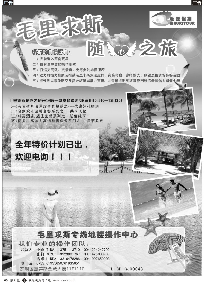 r黑060  毛厘假期--毛里求斯专线