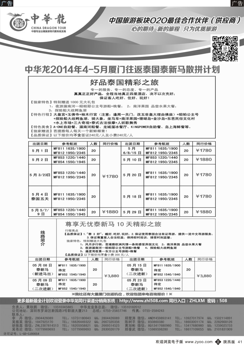 b黑041  【中华龙】·泰新马、新马最新计划