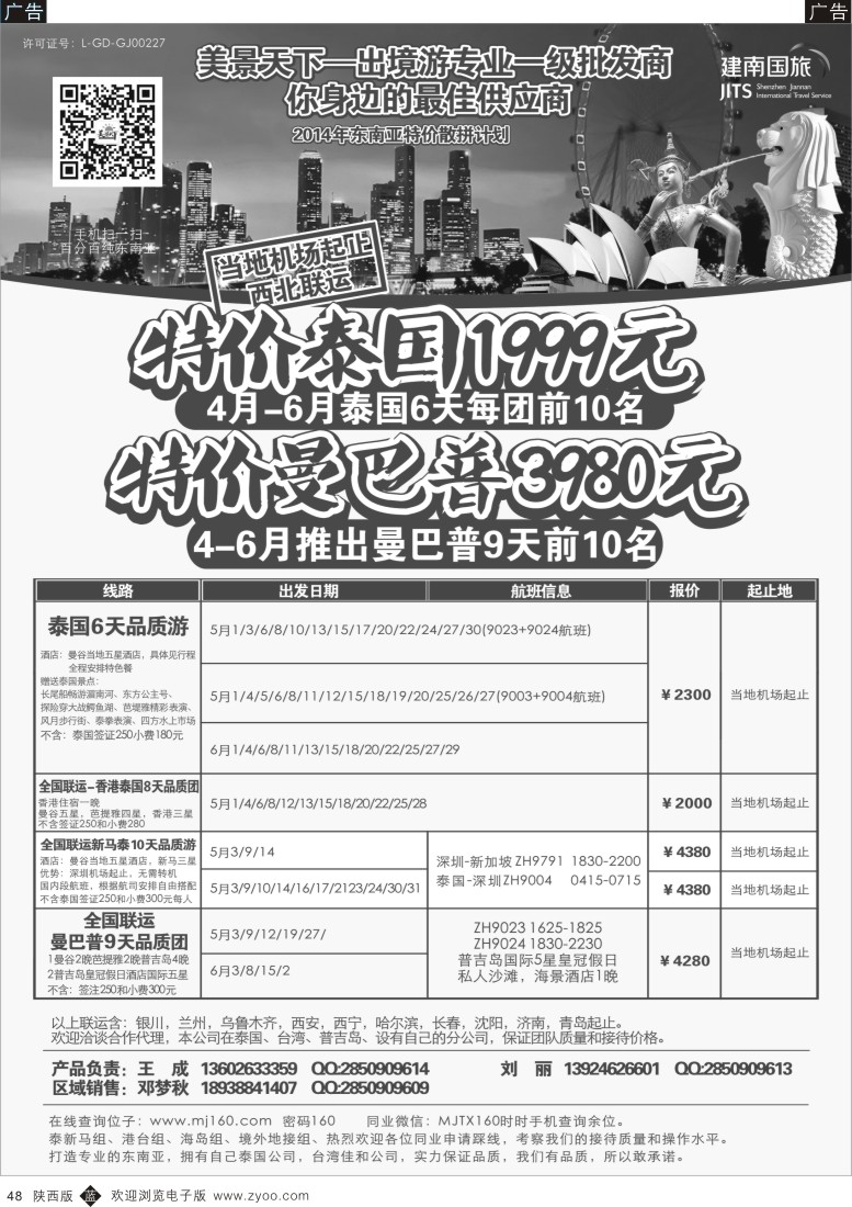 b黑048  美景天下—特价东南亚最新散拼计划