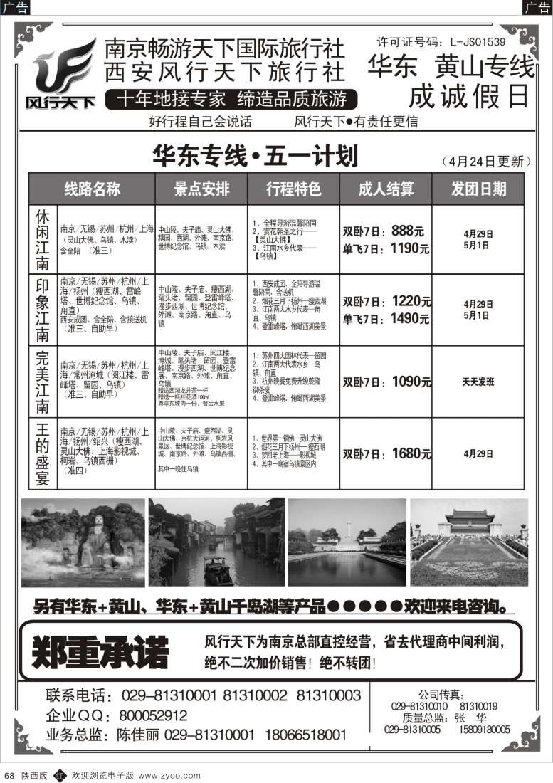 r黑068  成诚假日·南京畅游天下国旅