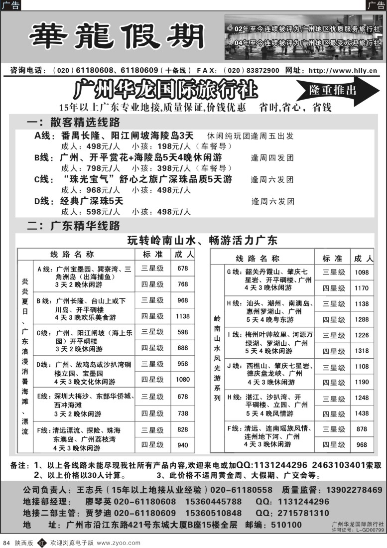 r黑084  广州华龙国旅——广东专业地接？？