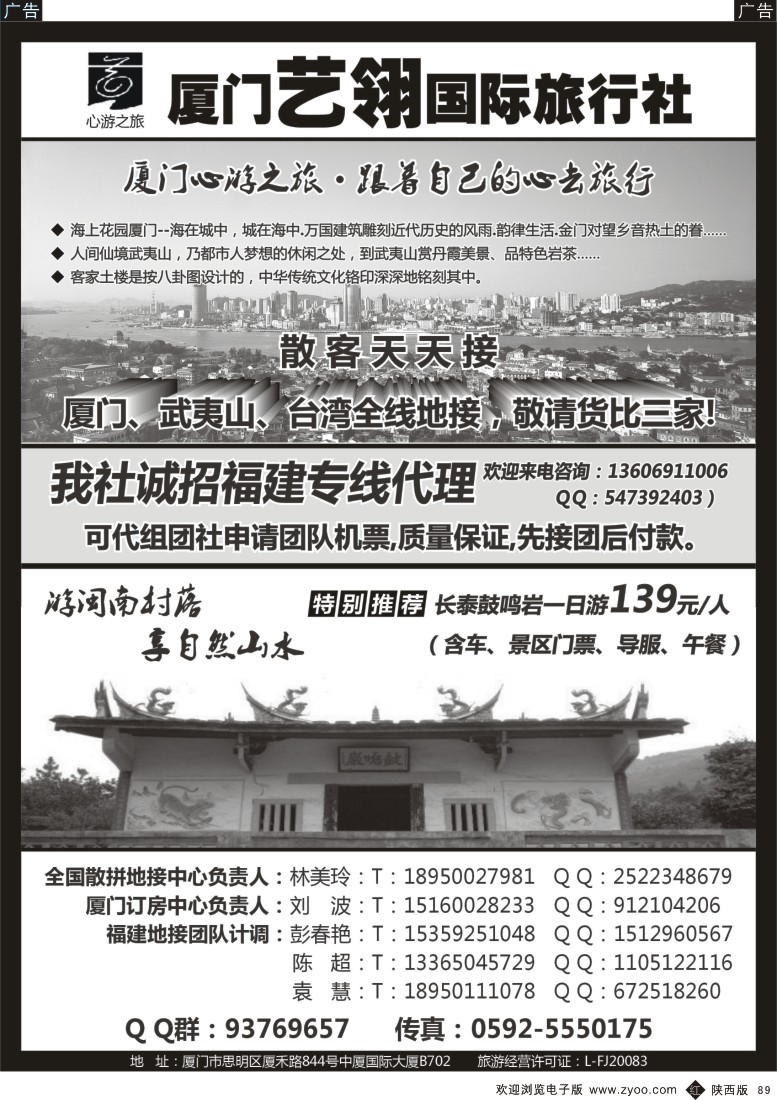 r黑089  厦门艺翎国际旅行社有限公司