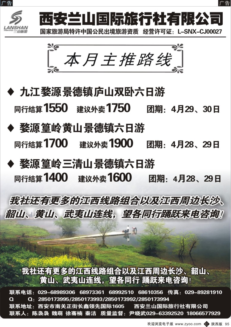 r黑095  精赣之旅—江西专线