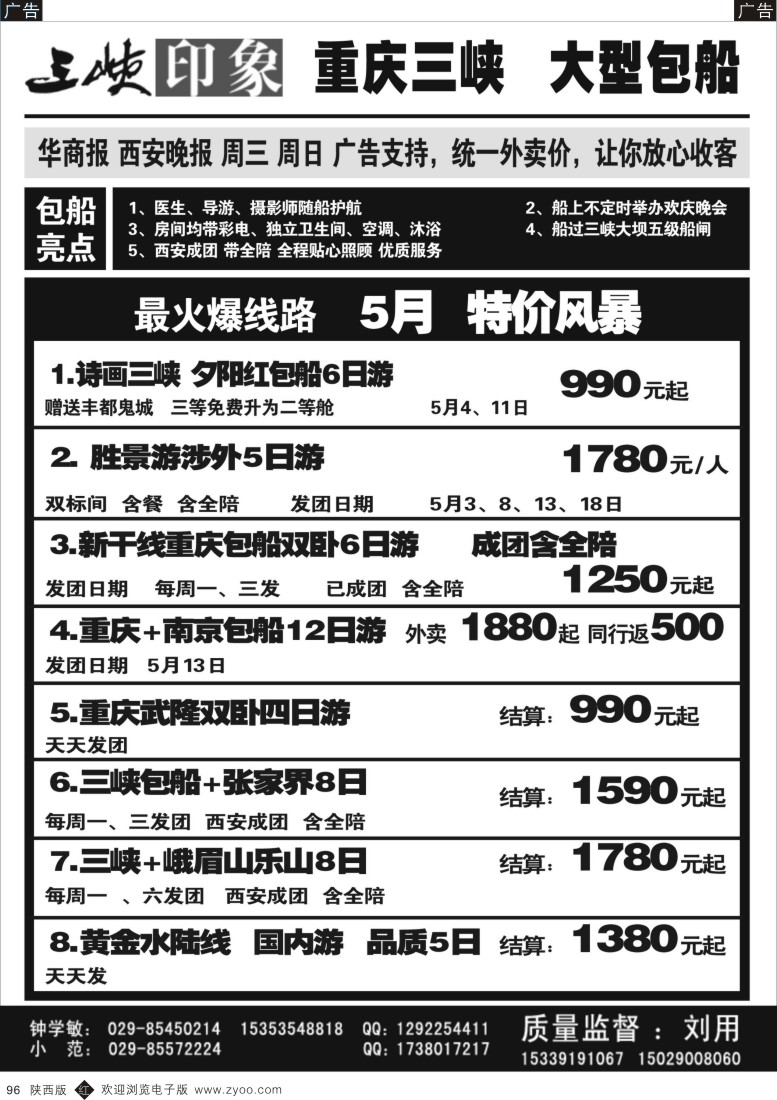 r黑096  三峡印象—刘用  重庆三峡大型包船