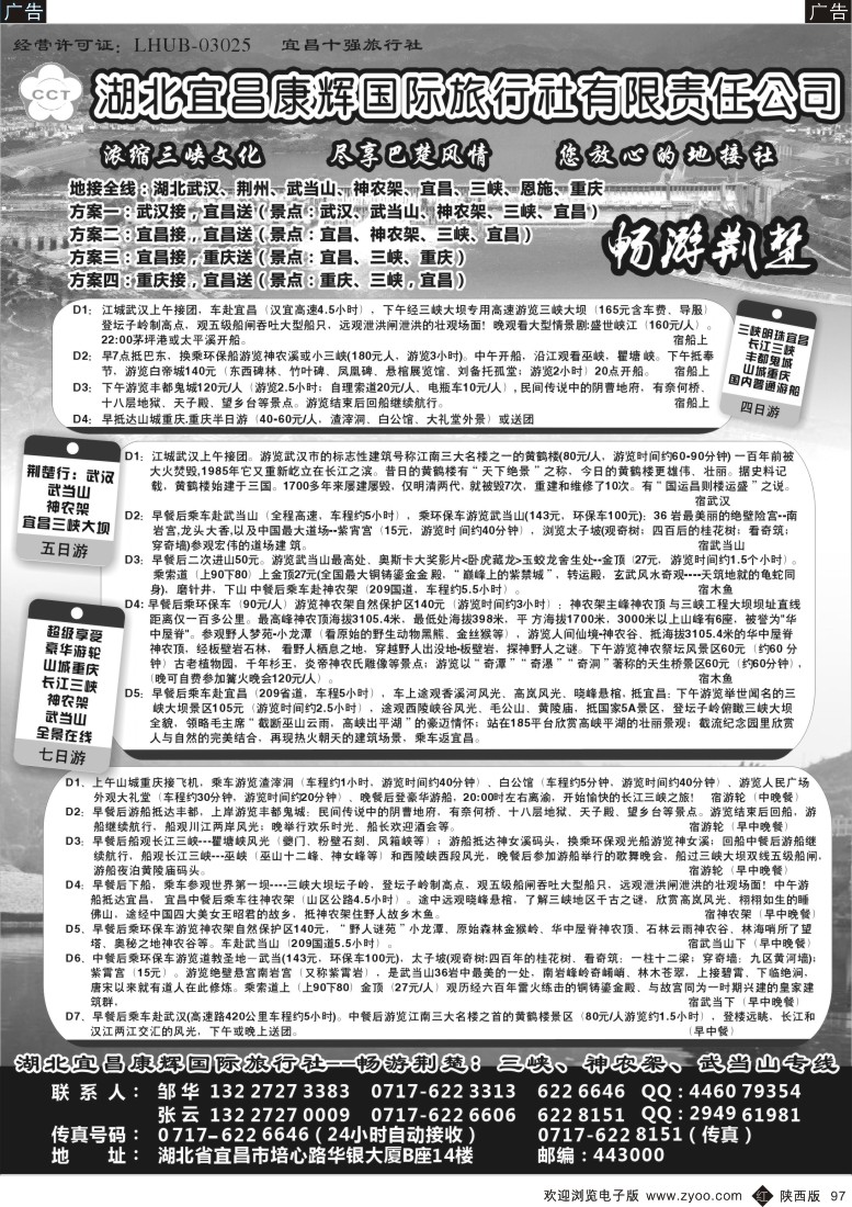 r黑097  湖北宜昌康辉国际旅行社有限责任公司--邹华