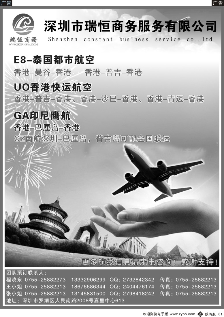 b黑081  泰国城市航空E8华南总代理