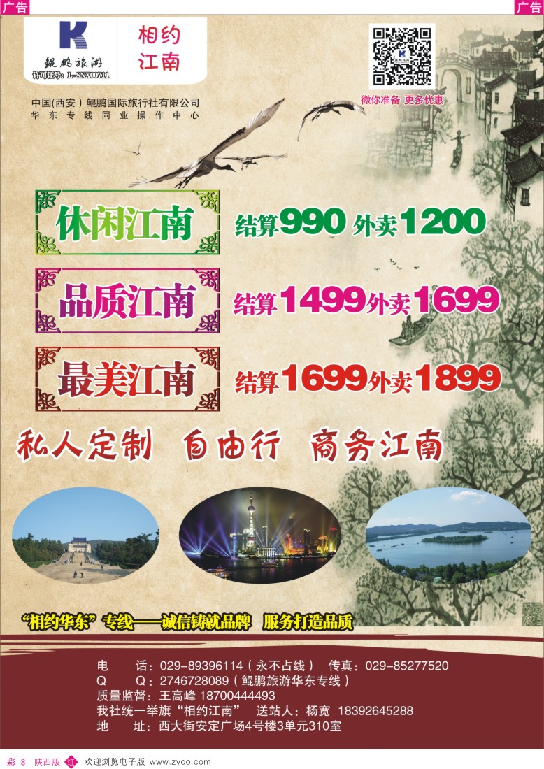 r彩008  鲲鹏旅游