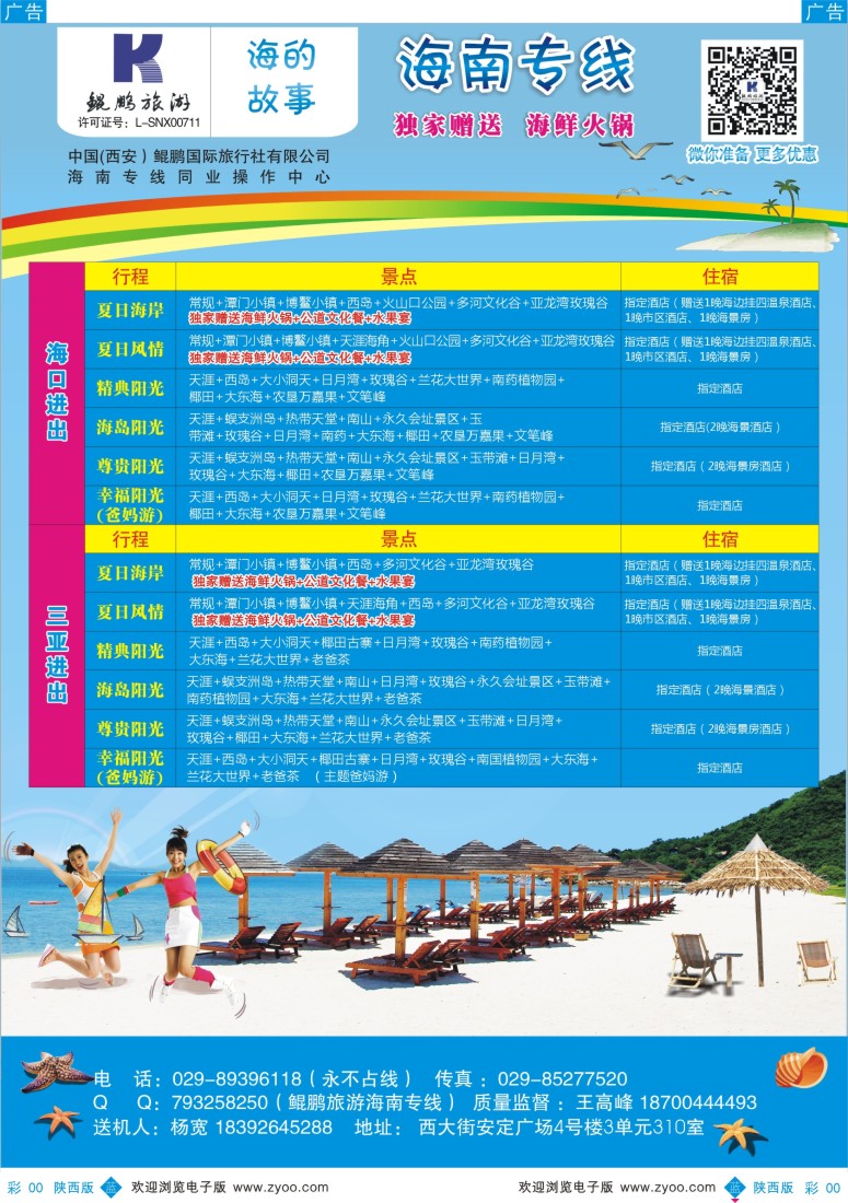 r彩009  鲲鹏旅游
