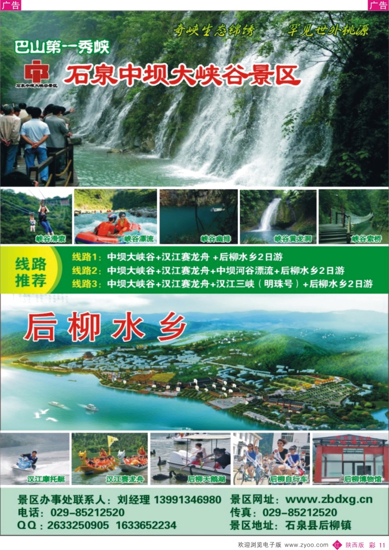 r彩011  石泉中坝大峡谷景区（往前，右、原来彩11