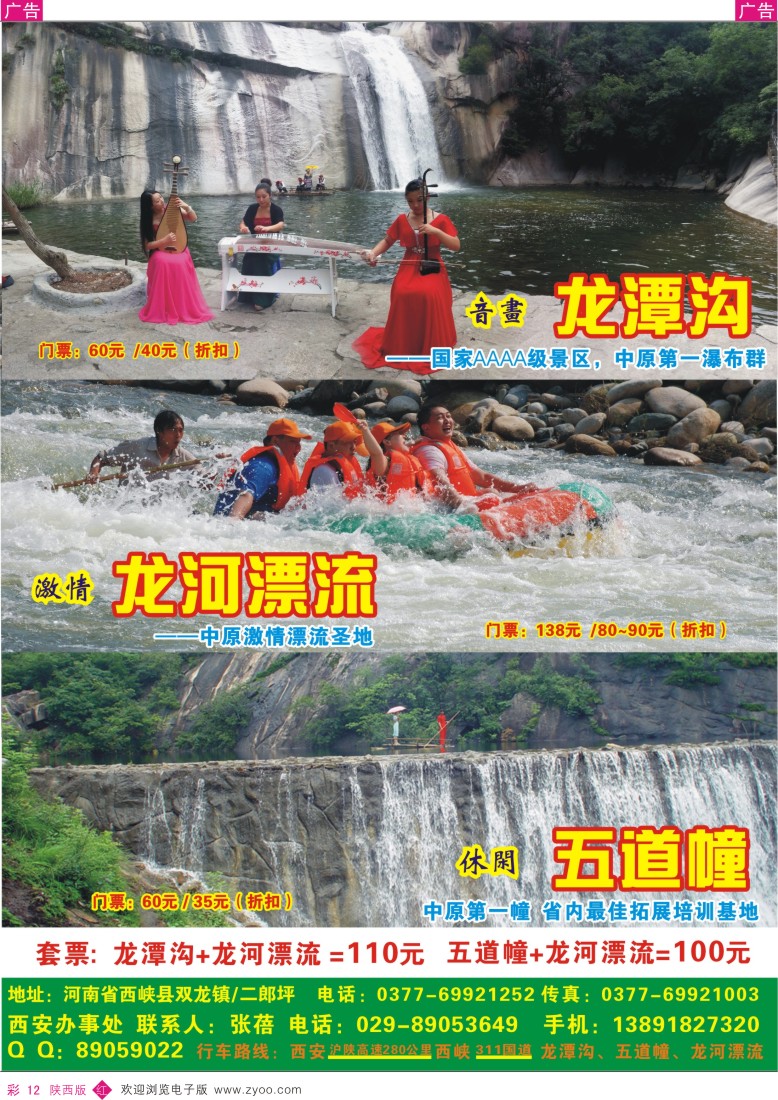 r彩012  河南西峡龙潭沟