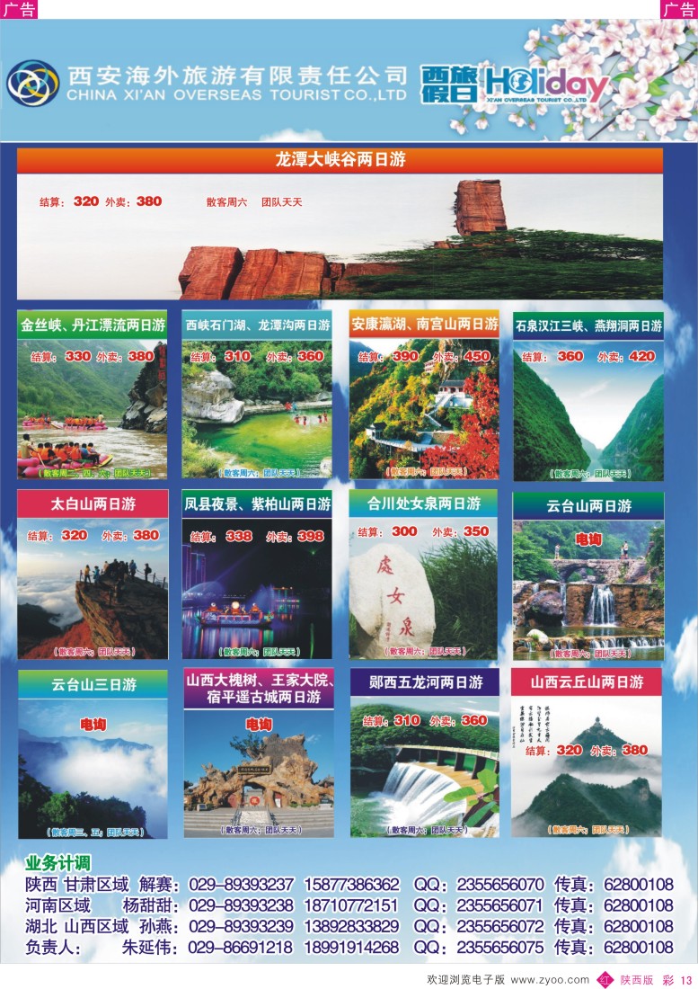 r彩013  陕西海外·西旅假日