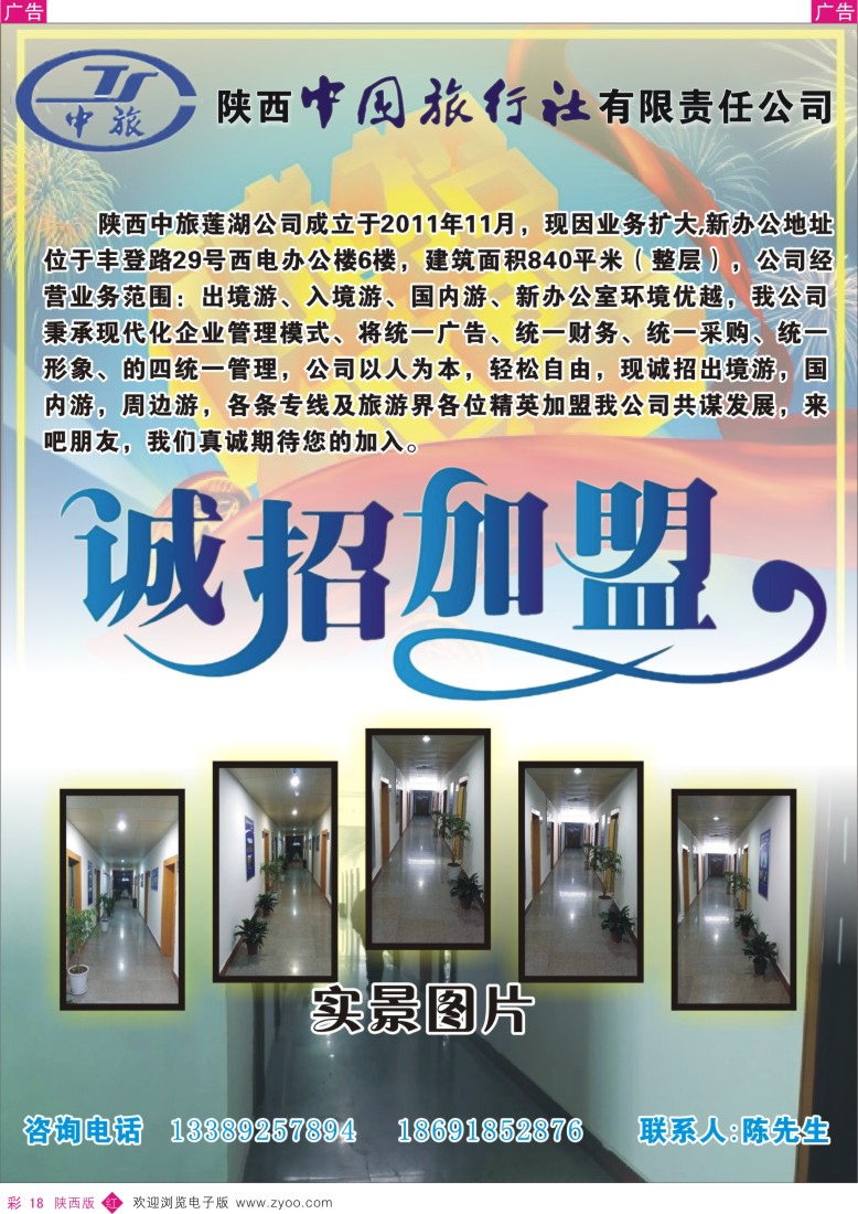 r彩018  中旅加盟招聘