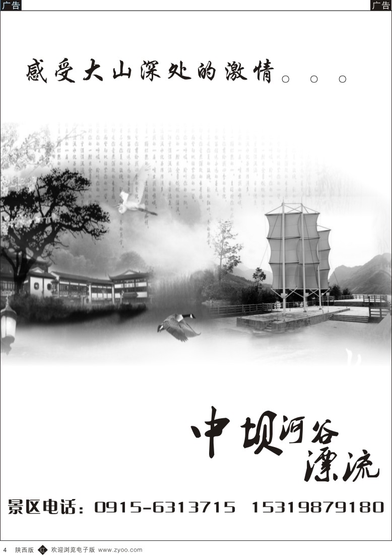 r黄004  中坝峡谷漂流
