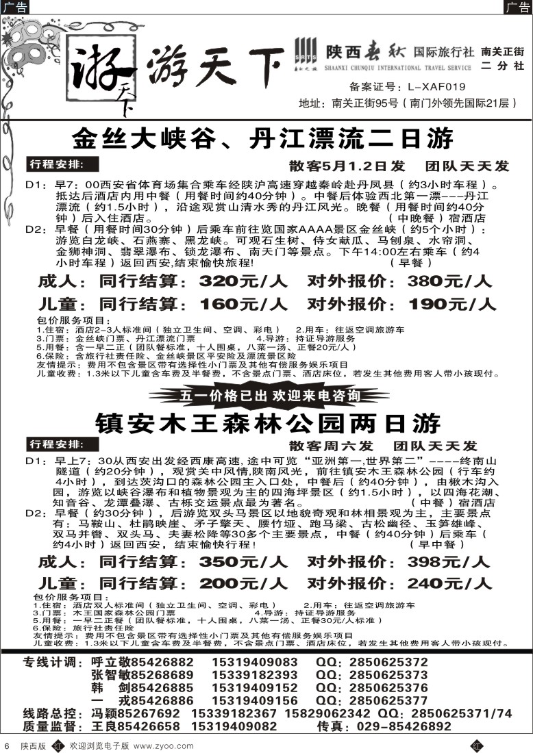 r黑006  游天下