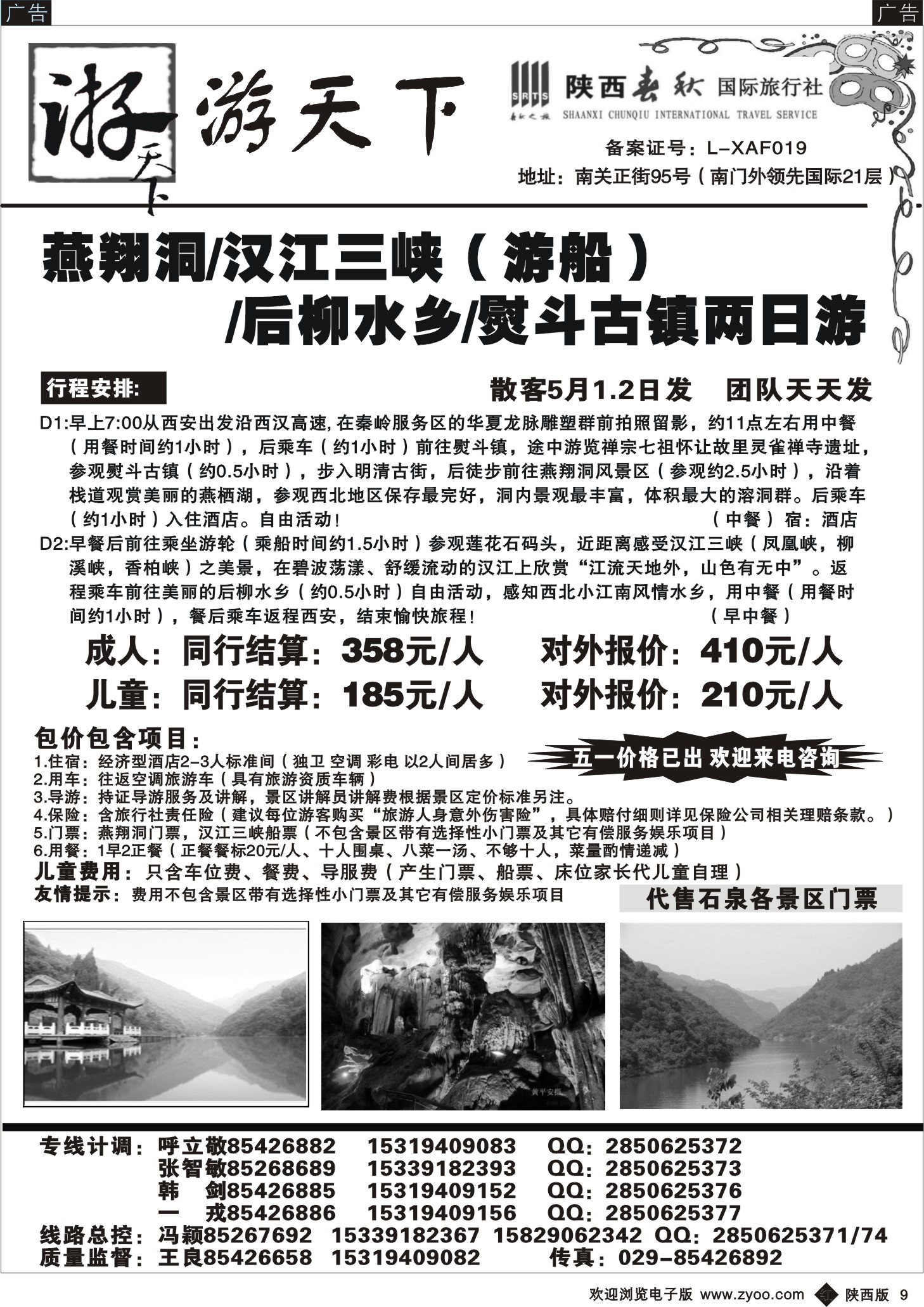 r黑009  游天下