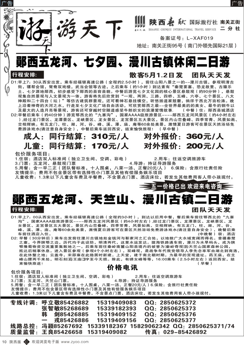 r黑010  游天下