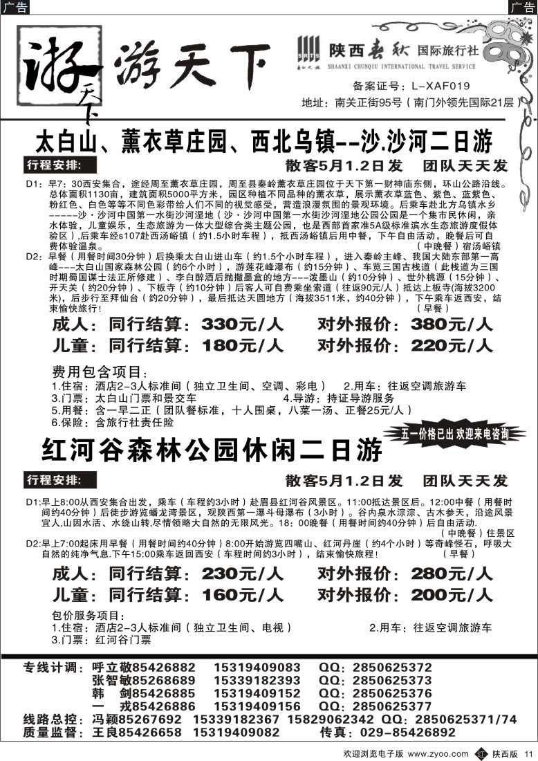 r黑011  游天下