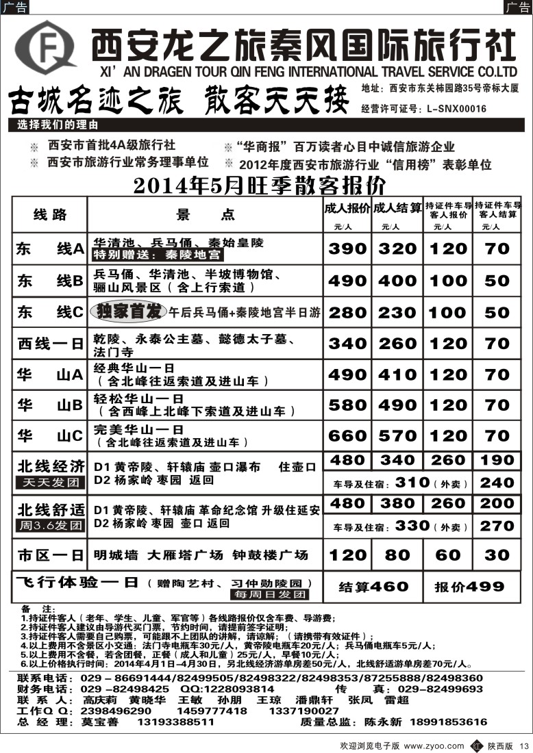 r黑013  龙之旅秦风