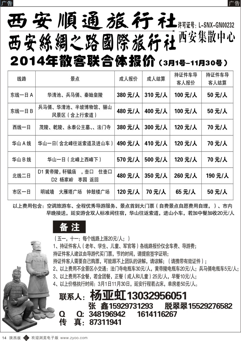 r黑014  西安顺通旅行社-西安丝绸之路国际旅行社