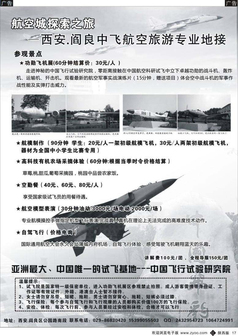 r黑017  航空探索之旅