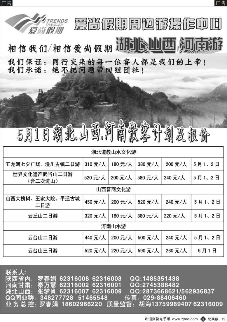 r黑019  爱尚假期