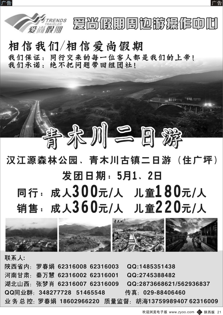 r黑021  爱尚假期