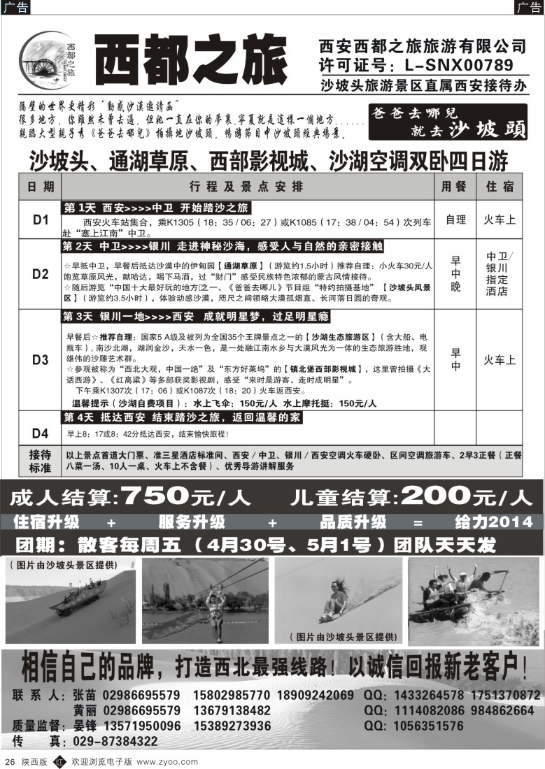 r黑026  西都之旅