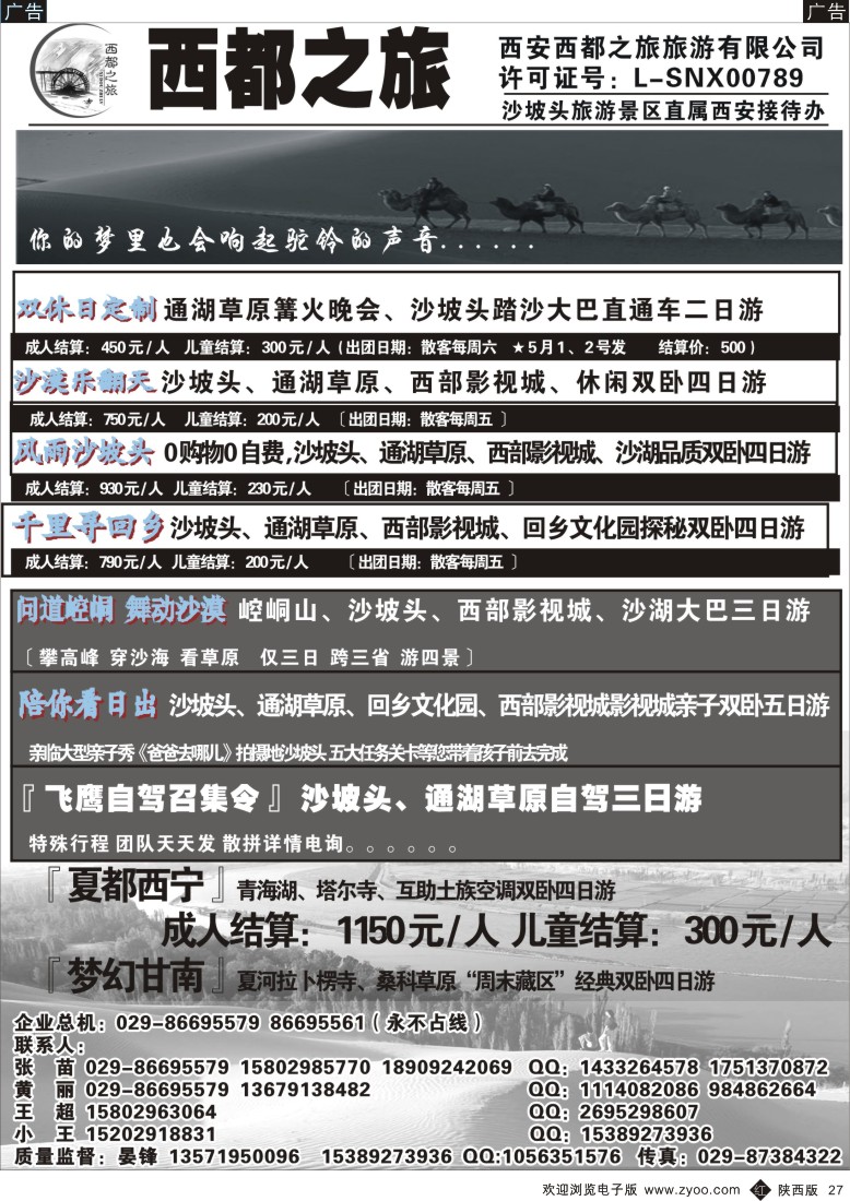 r黑027  西都之旅