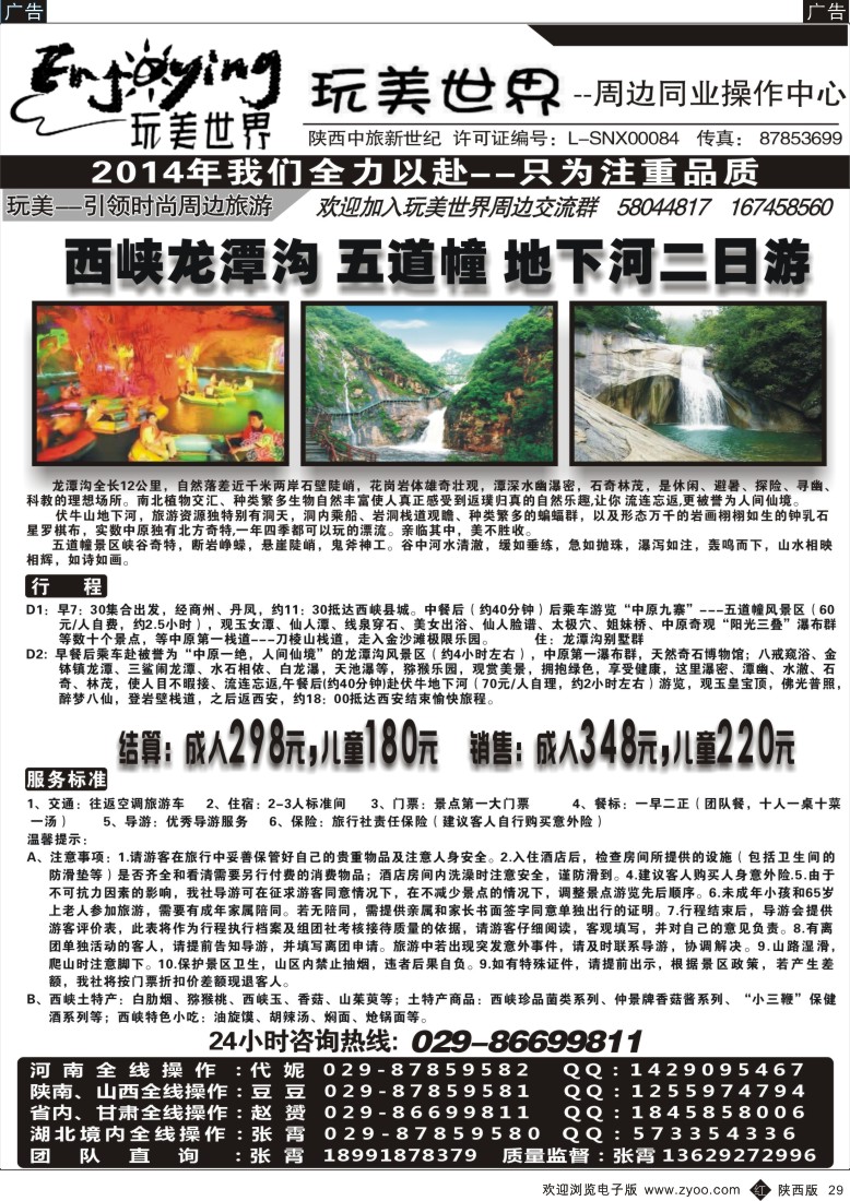 r黑029  河南西峡龙潭沟