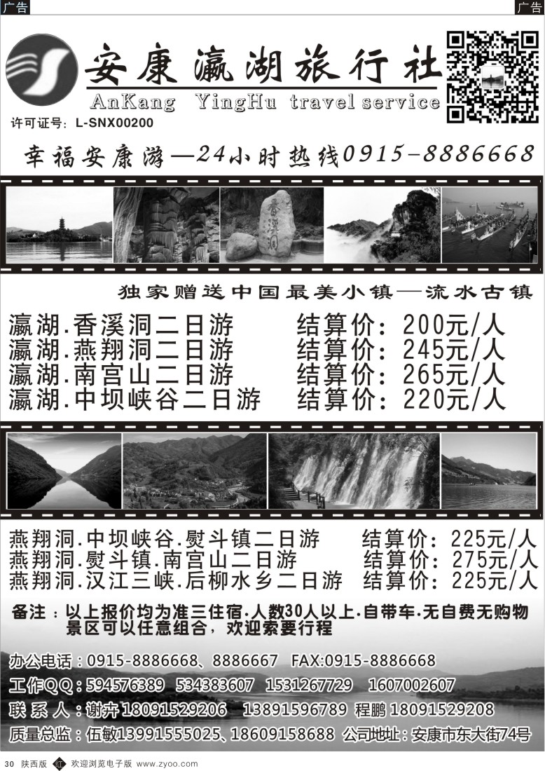 r黑030  安康瀛湖