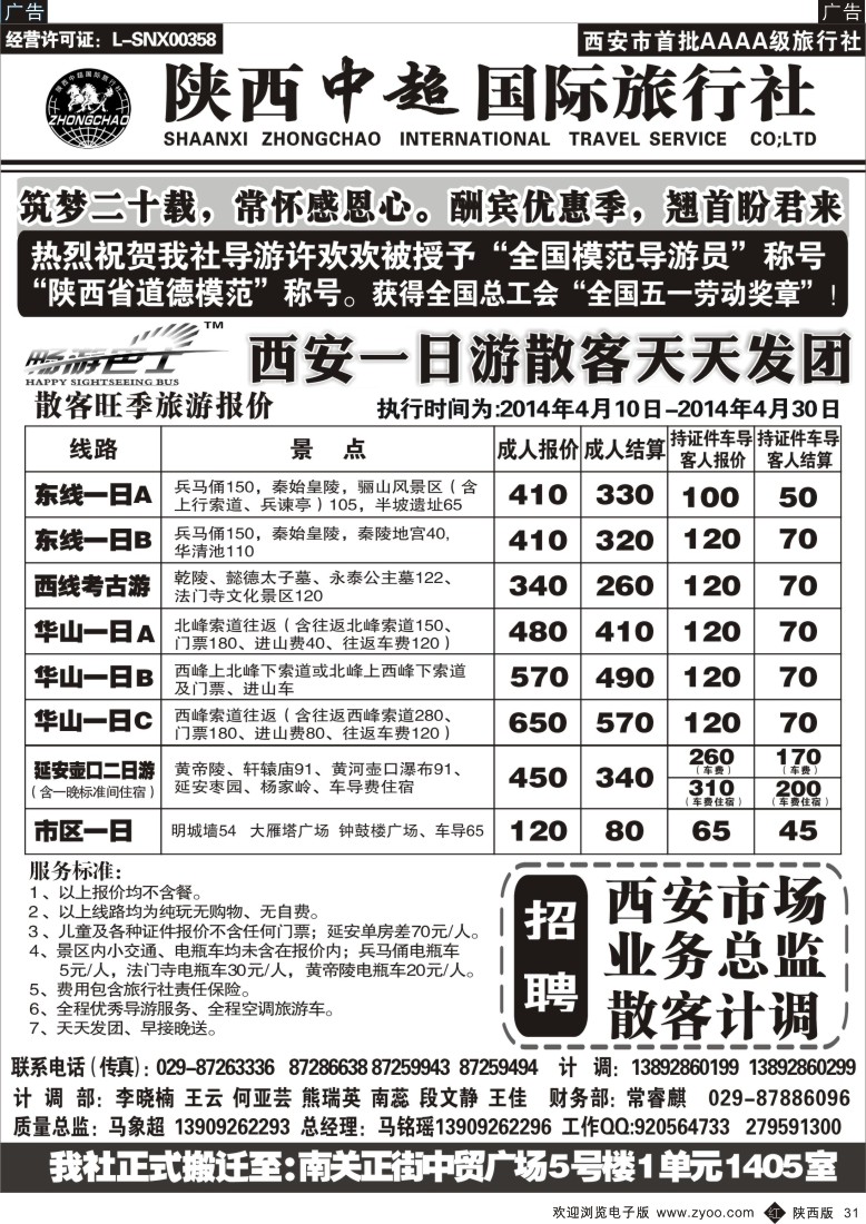 r黑031  陕西中超旅行社有限责任公司