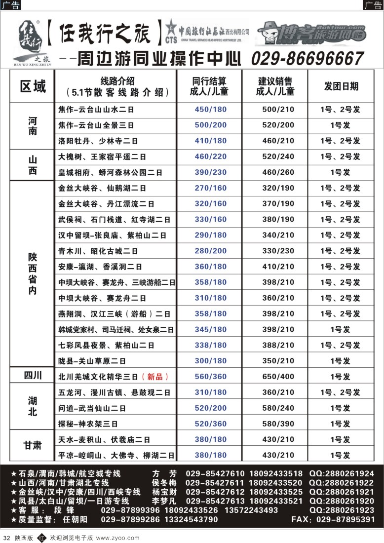 r黑032  任我行