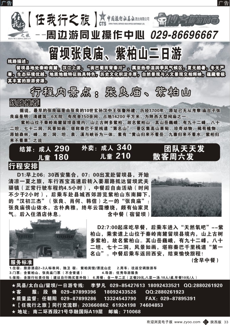r黑033  任我行
