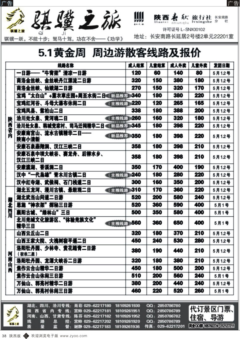 r黑038  骐骥之旅