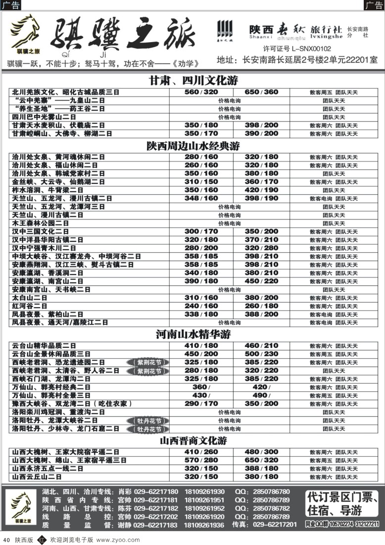 r黑040  骐骥之旅