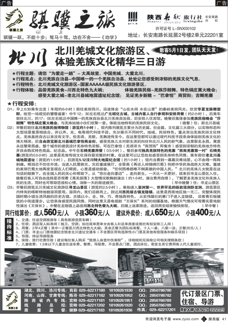 r黑041  骐骥之旅
