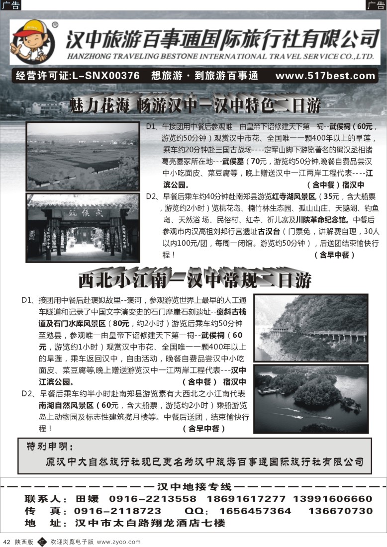 r黑042  汉中专线