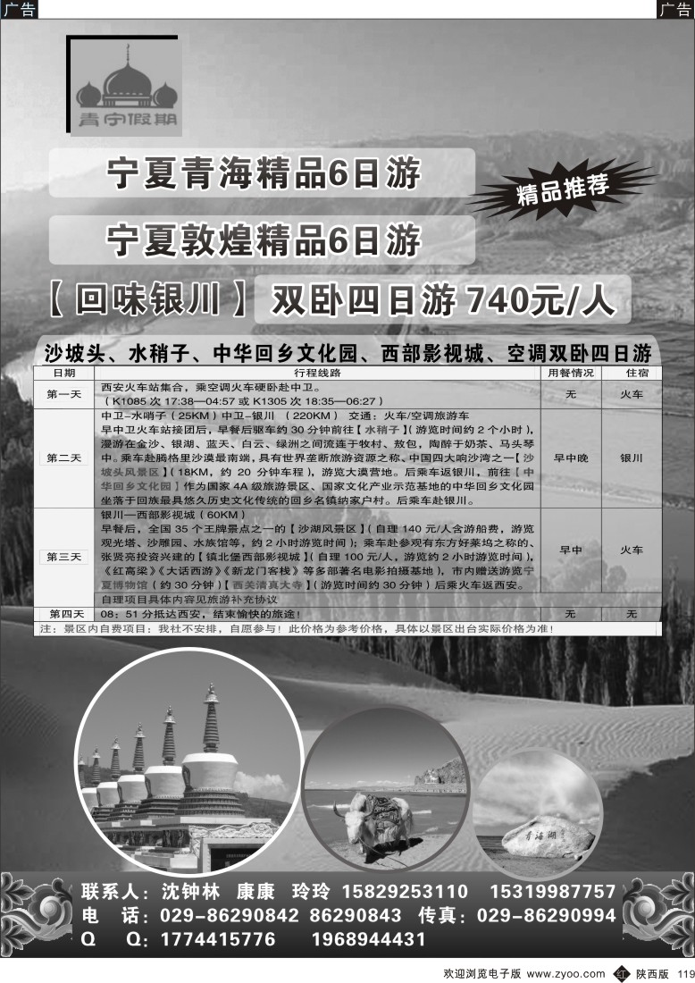 r黑119  青宁假期