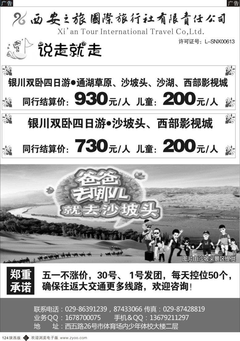 r黑124  说走就走●沙坡头