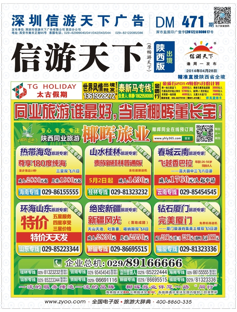 b000 封面 471期 海南椰晖