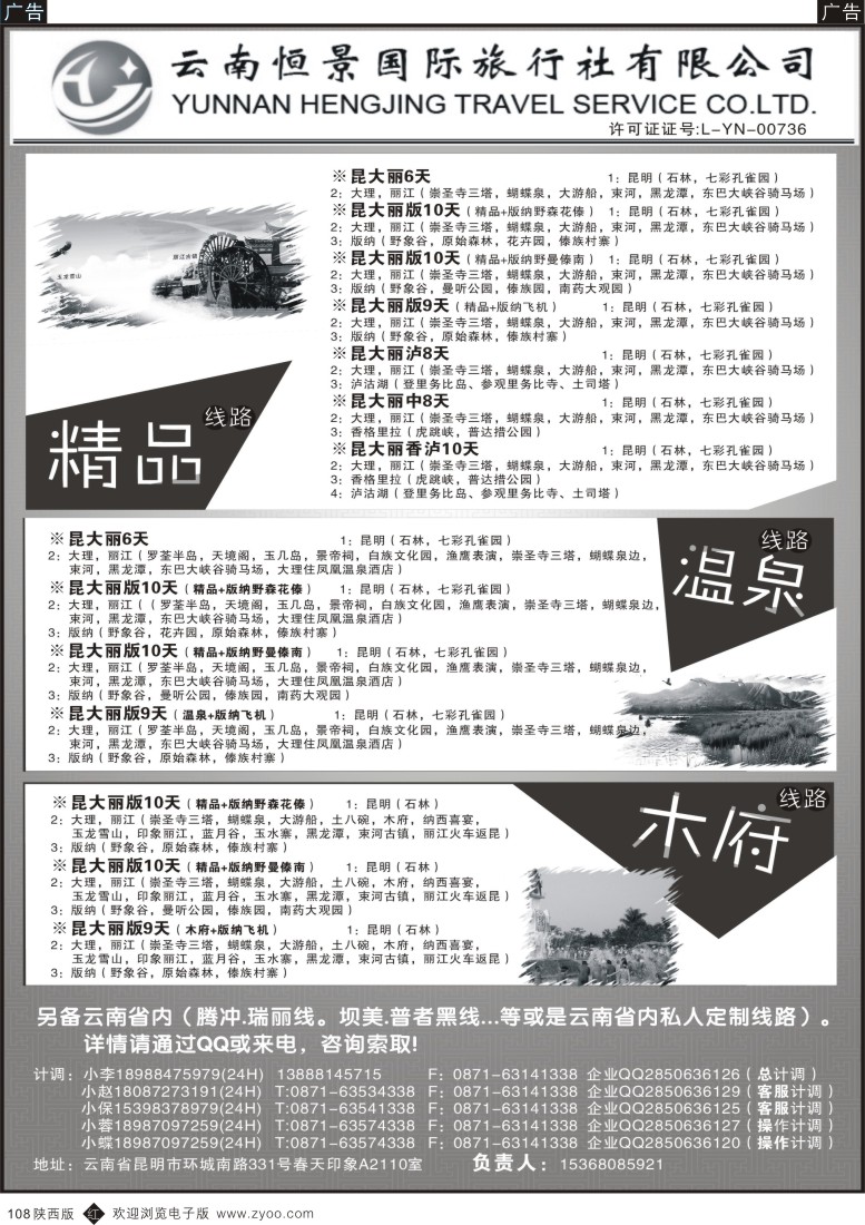 r黑108  云南恒景国旅-云南专线