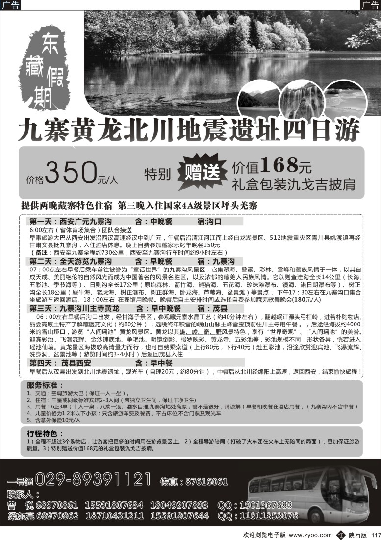 r黑117  东藏假期-九寨沟风光