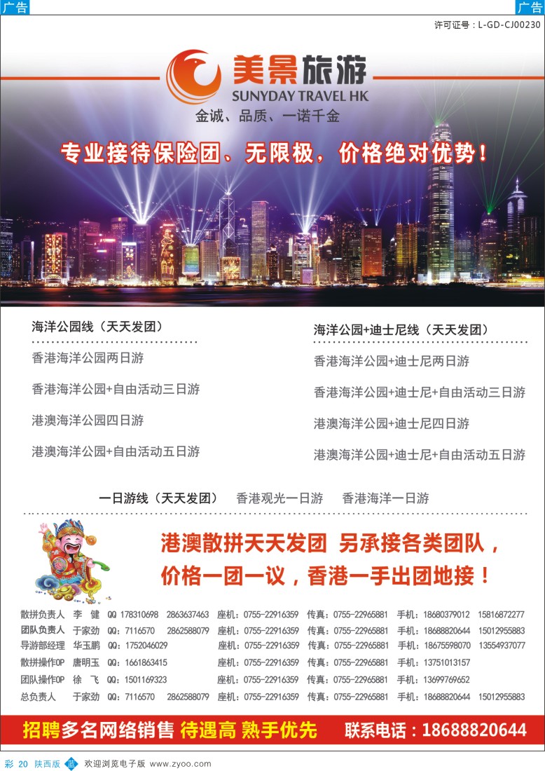 b彩020  美景旅游（香港）—港澳专线