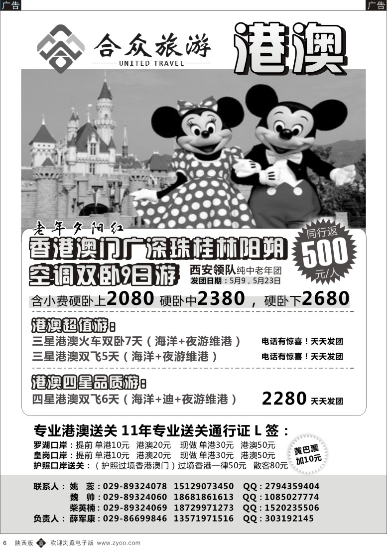 b黄006  合众旅游-港澳线