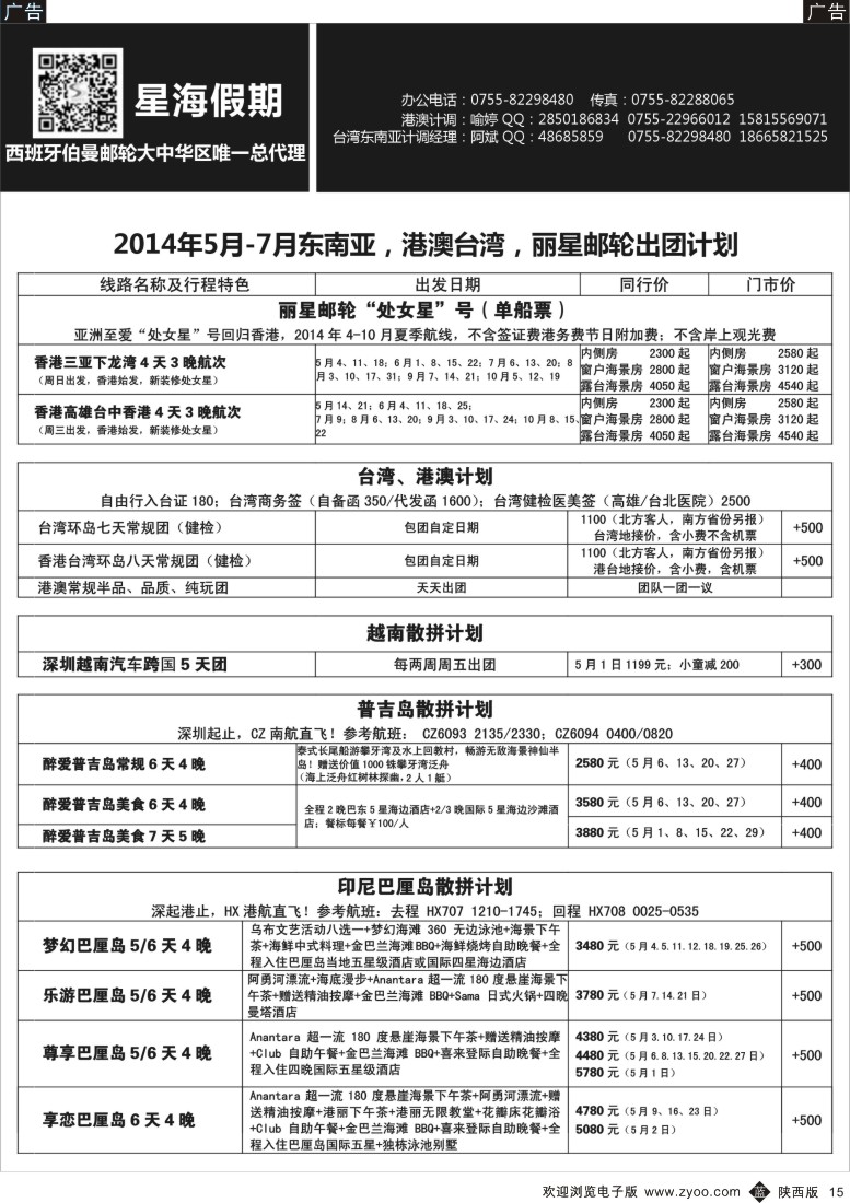 b黑015  星海假期-港澳台湾地接、东南亚海岛、丽星邮轮专线计划