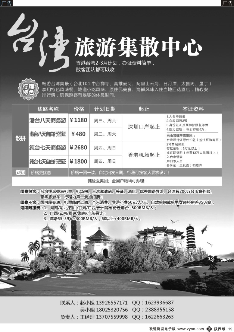 b黑019  台湾旅游集散中心