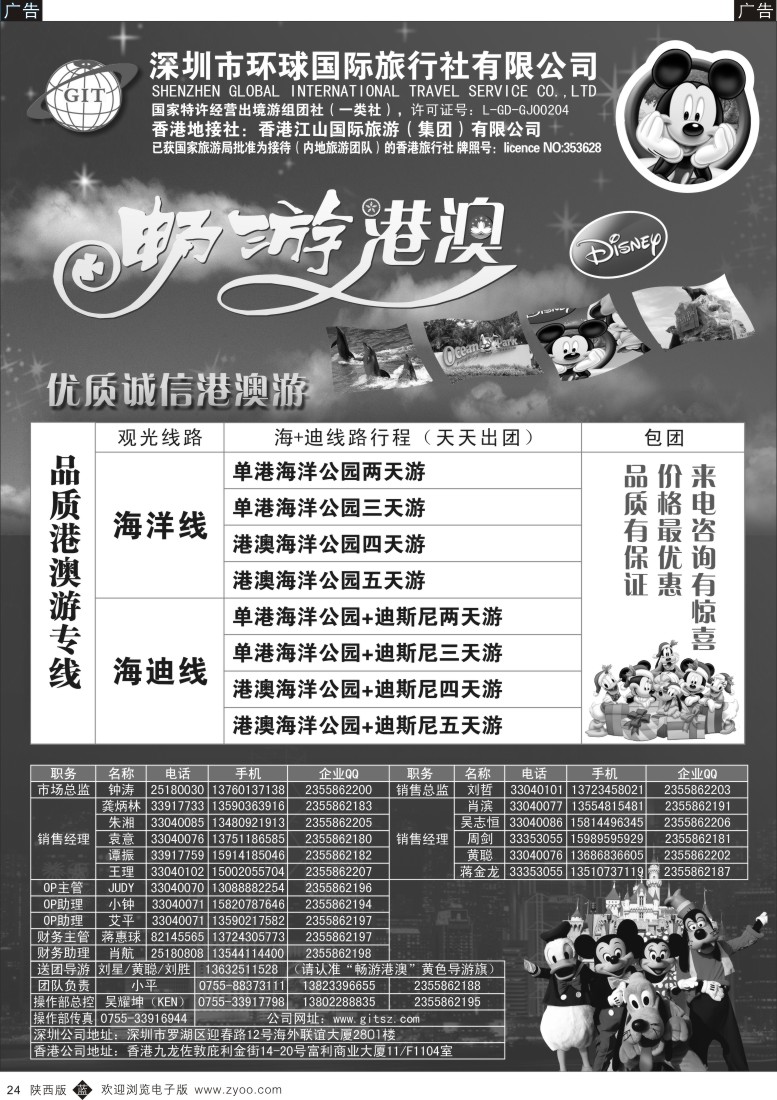b黑024  环球国际-畅游港澳