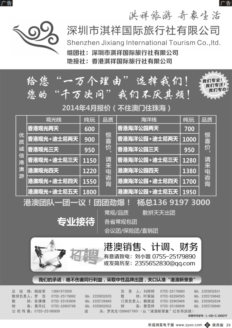 b黑029  香港淇祥-港澳游