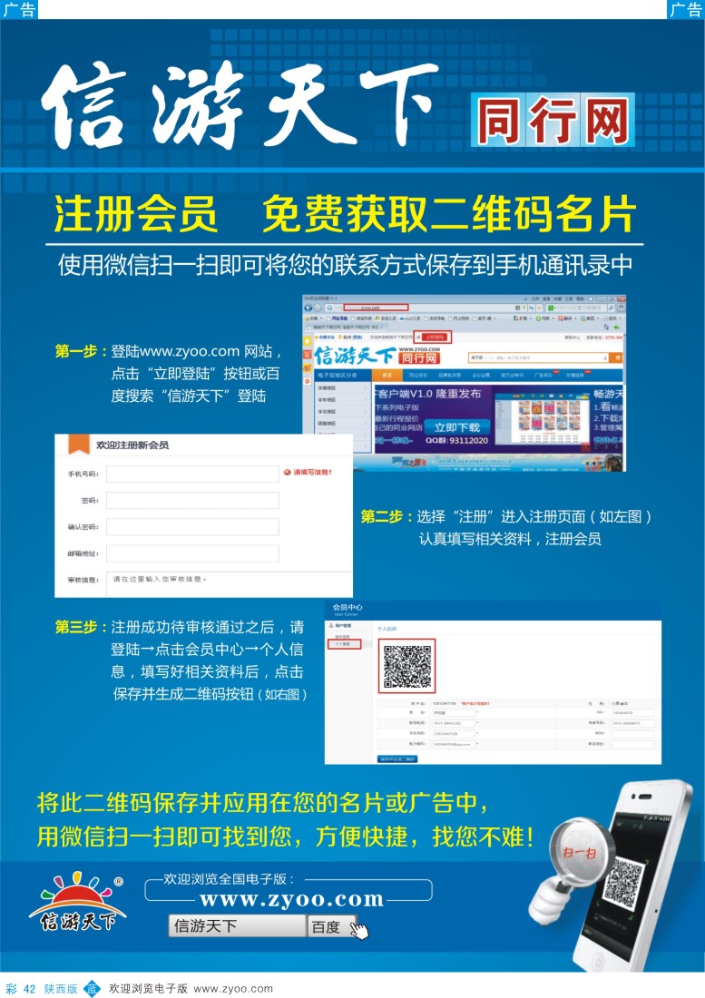 b彩042  信游天下同行网客户端发布